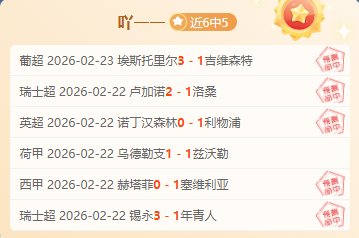 红魔止步五,连胜,蓝军错失关,中国体彩,中国竞猜官网,中国体育竞猜平台,中国足球牛博网彩票网